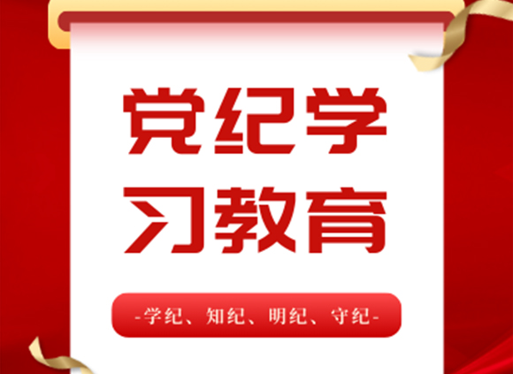 党纪学习教育 | 对“新官不理旧账”行为如何追究党纪责任？