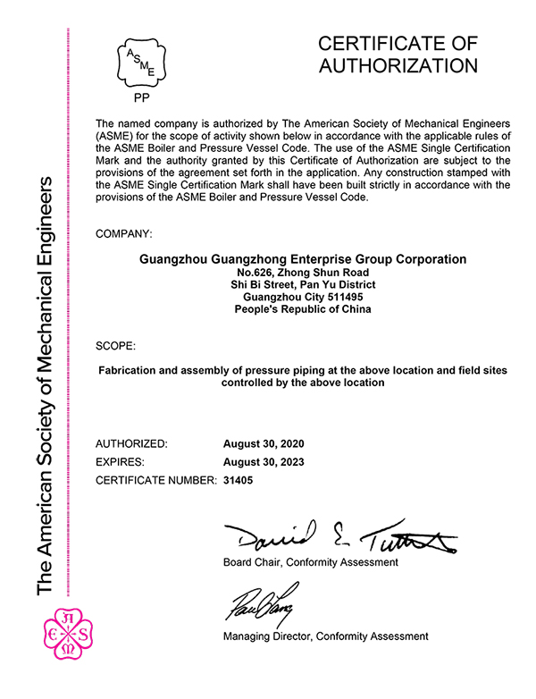 ASME PP证书